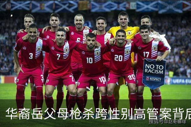 华裔岳父母枪杀跨性别高管案背后的惊人真相与家庭纷争